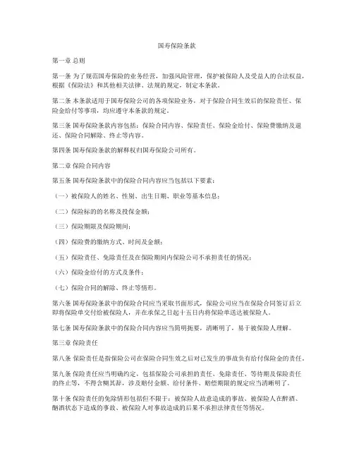 国寿保险条款