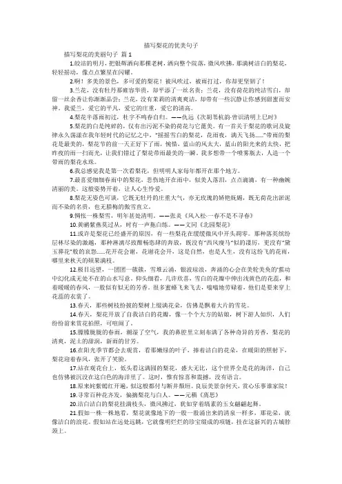 描写梨花的优美句子