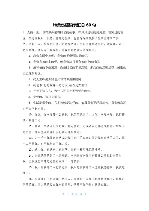 唯美伤感语录汇总60句