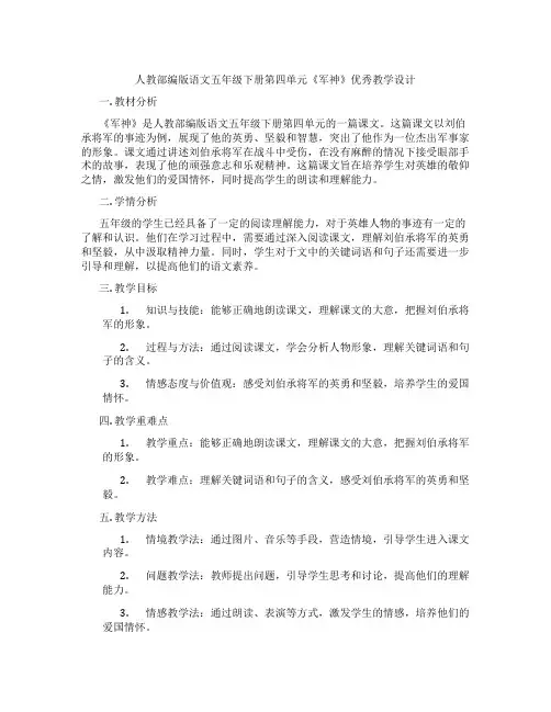 人教部编版语文五年级下册第四单元《军神》优秀教学设计
