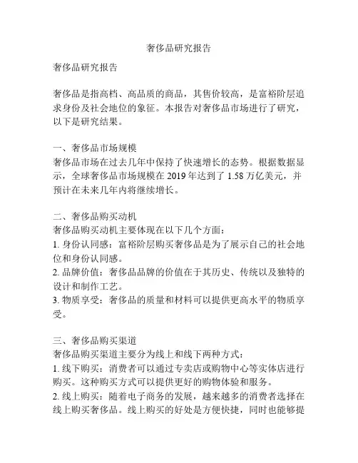 奢侈品研究报告