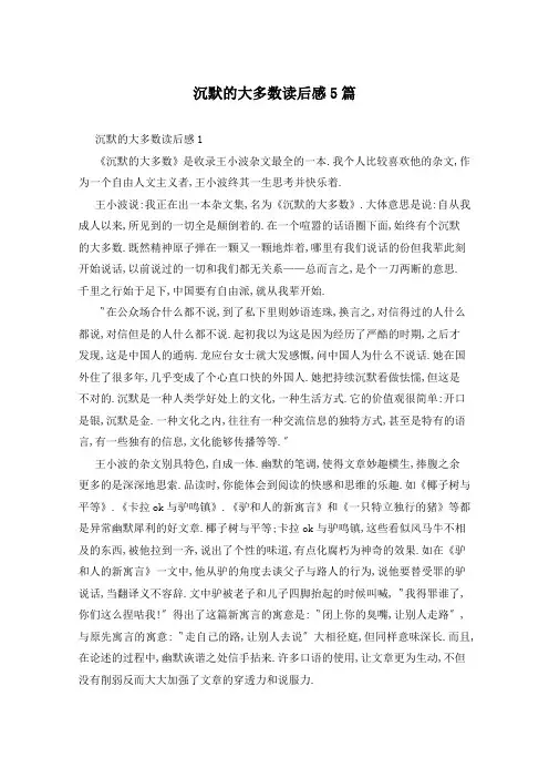 沉默的大多数读后感5篇