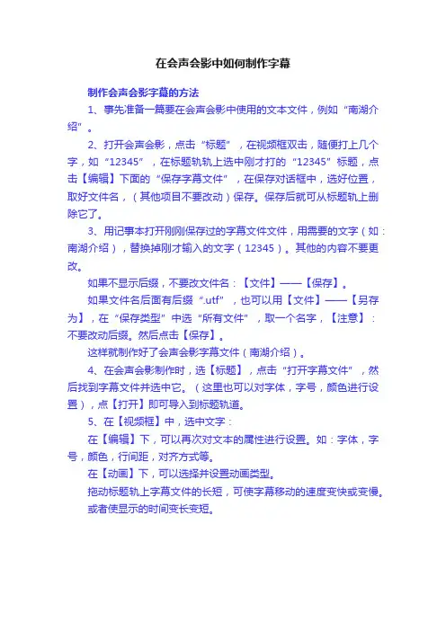 在会声会影中如何制作字幕