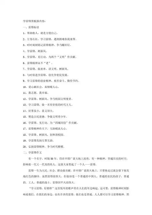 2022年五年级学雷锋黑板报内容