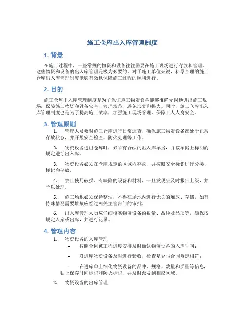 施工仓库出入库管理制度
