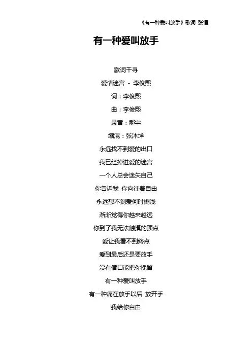 《有一种爱叫放手》歌词 张恒