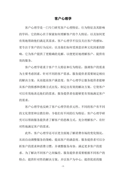 客户心理学