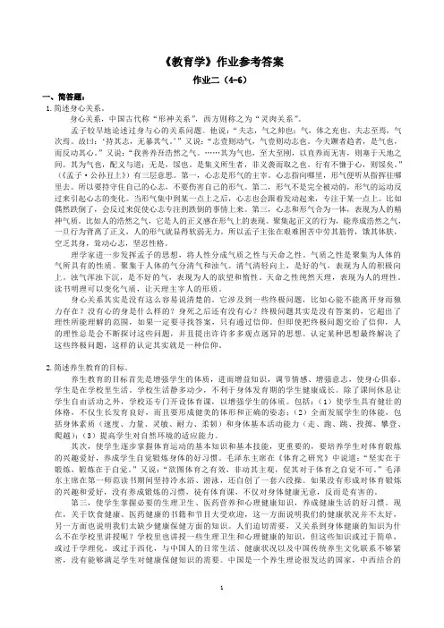教育学作业2(4-6)参考答案