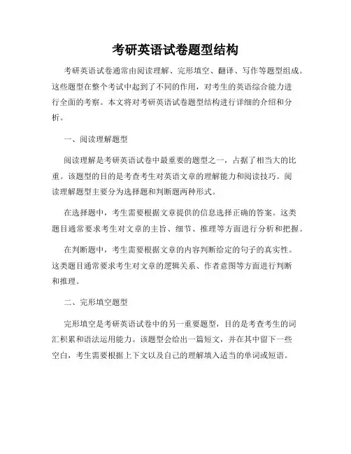 考研英语试卷题型结构