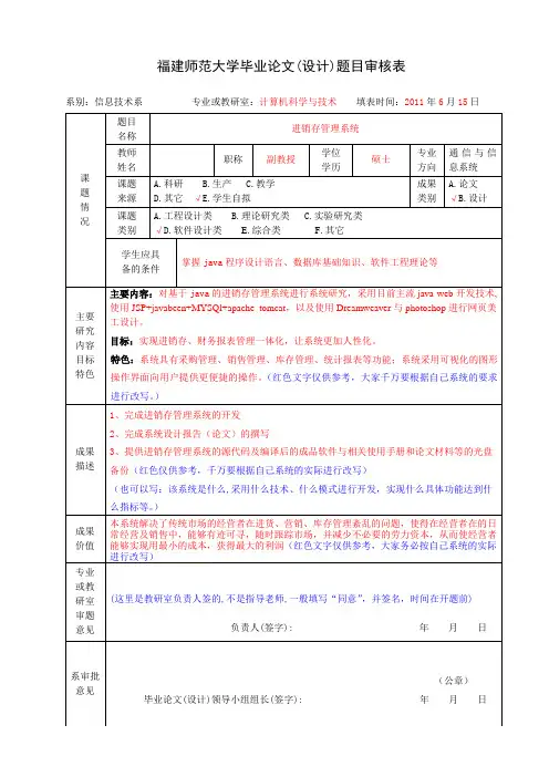 2.福建师范大学协和学院毕业论文(设计)题目审核表