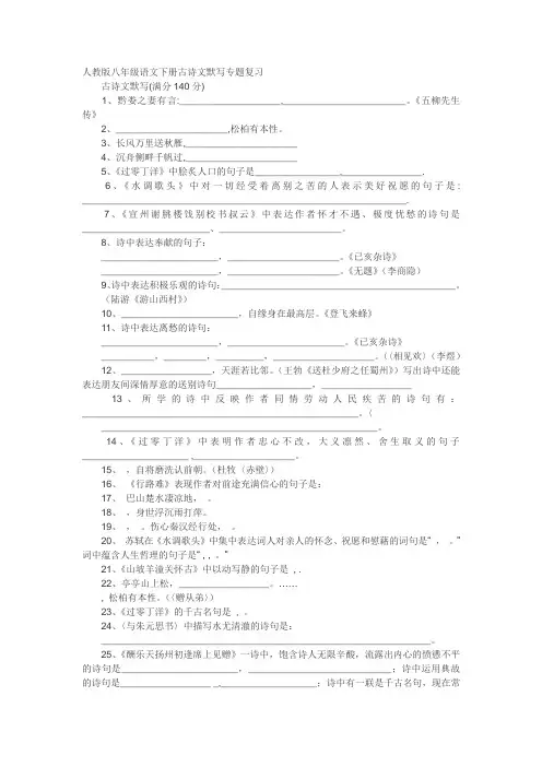 人教版八年级语文下册古诗文默写专题复习