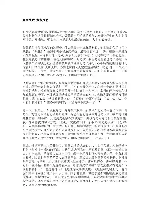 直面失败,方能成功作文