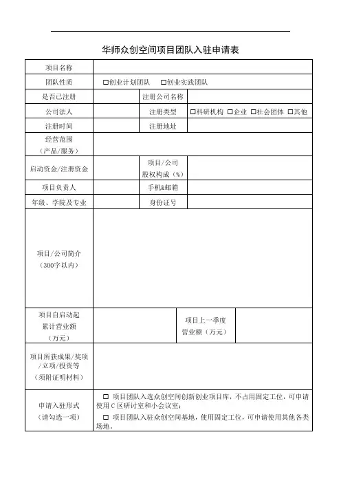 华师众创空间项目团队入驻申请表