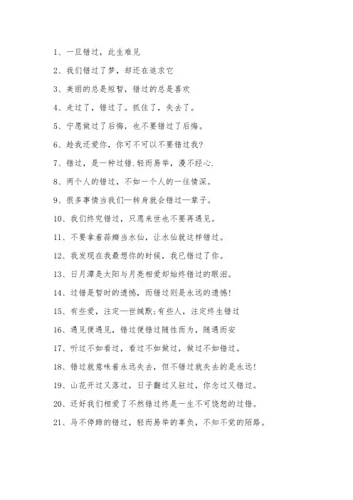 形态错过的句子