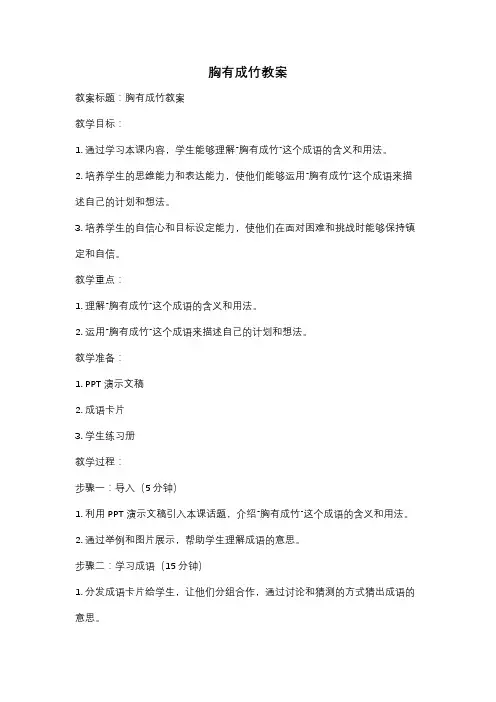 胸有成竹教案