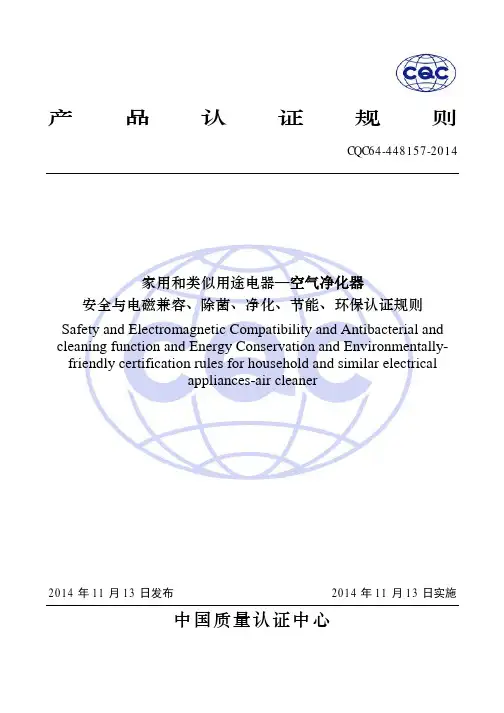 空气净化器实施规则最新