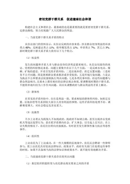 密切党群干群关系  促进潼南社会和谐