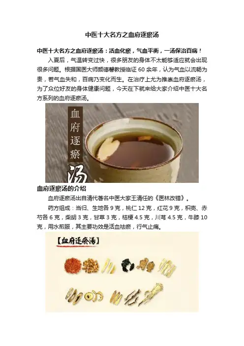 中医十大名方之血府逐瘀汤