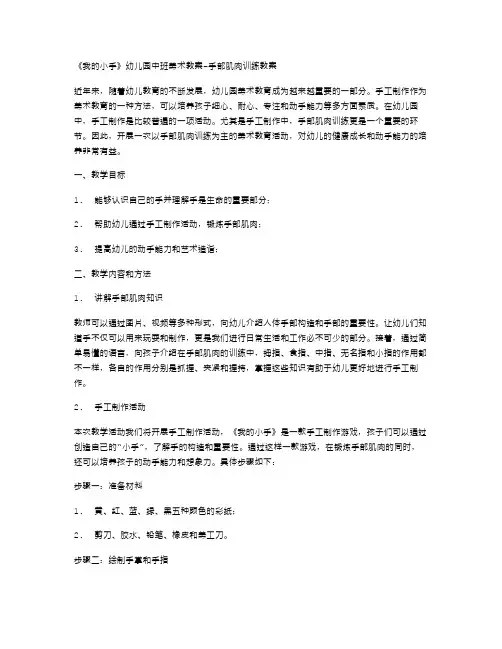 《我的小手》幼儿园中班美术教案手部肌肉训练教案