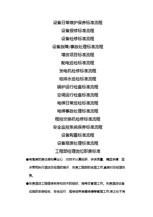 设备日常维护保养标准流程图