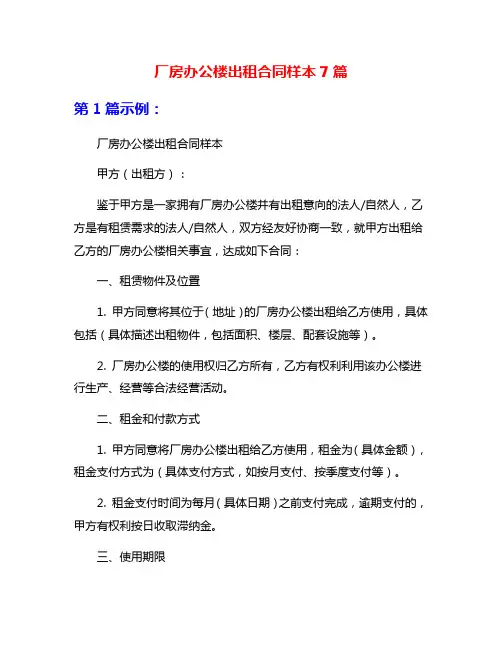 厂房办公楼出租合同样本7篇