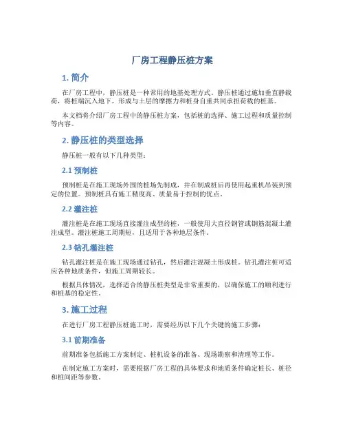 厂房工程静压桩方案