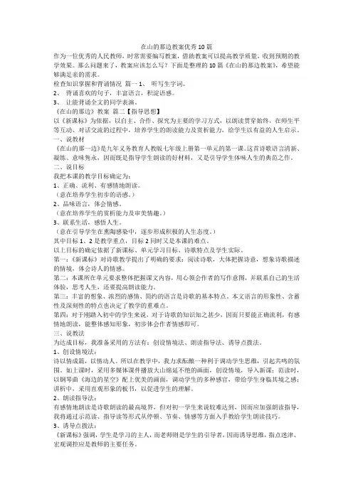 在山的那边教案优秀10篇-最新