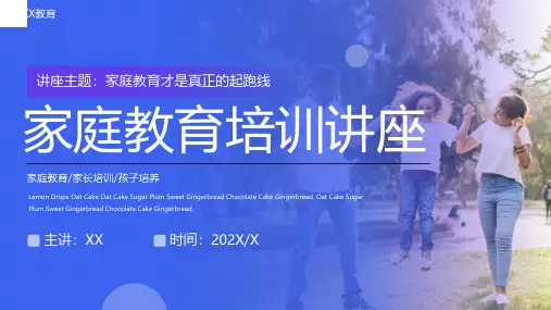 家庭教育讲座做智慧家长培训PPT课件家庭教育促进法亲子沟通4PPT模板