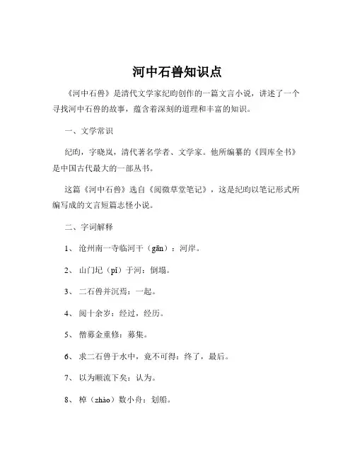 河中石兽知识点