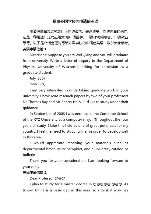 写给外国学校的申请信英语