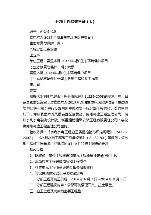 分部工程验收签证（1）