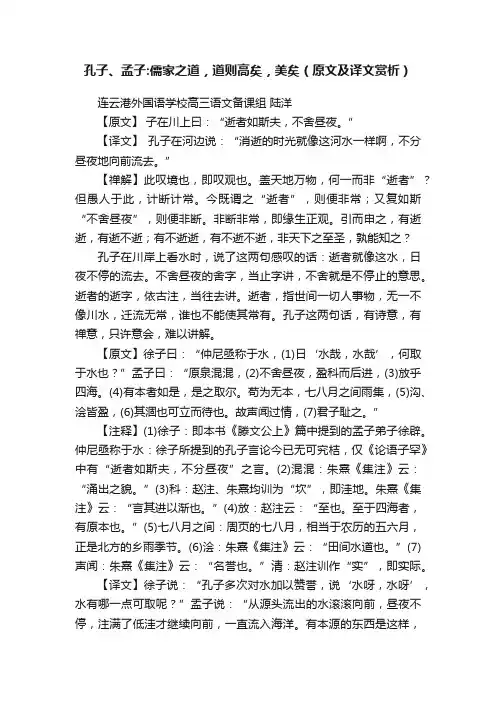 孔子、孟子：儒家之道，道则高矣，美矣（原文及译文赏析）