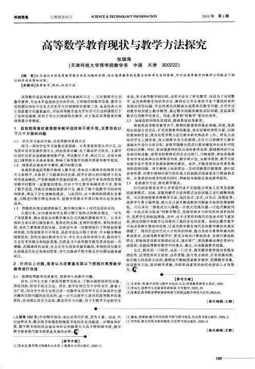 高等数学教育现状与教学方法探究