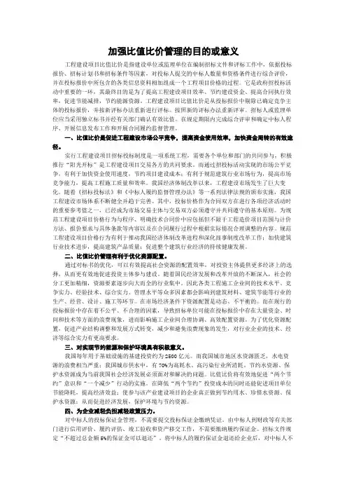 加强比值比价管理的目的或意义