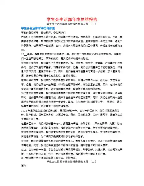 学生会生活部年终总结报告6篇