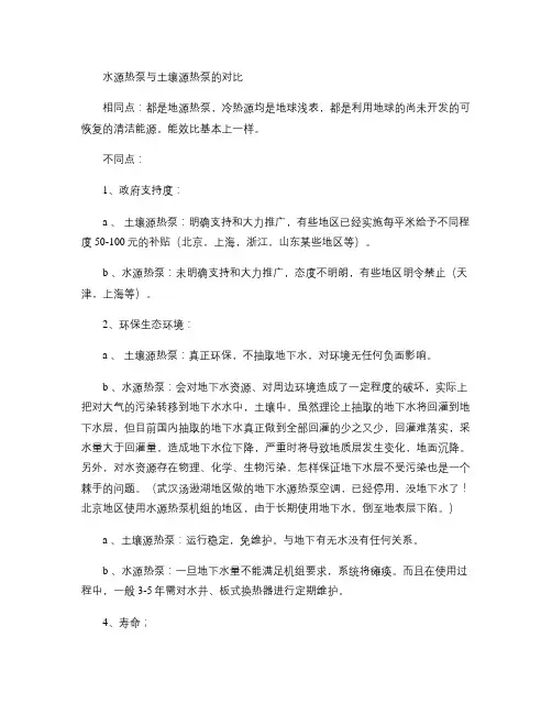 水源热泵与土壤源热泵的对比汇总