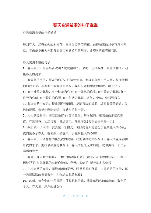 春天充满希望的句子说说读友吧