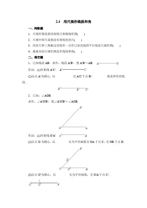 148.(精品文档)北师大版七年级数学下册《用尺规作线段和角》基础练习2(课后练习)