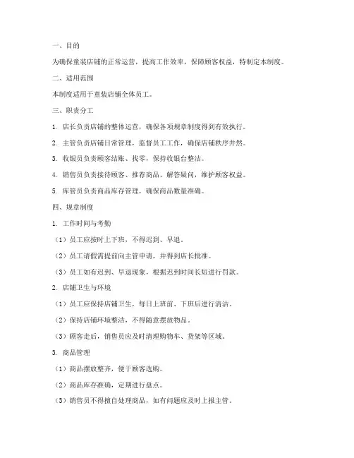童装店铺日常管理制度范本