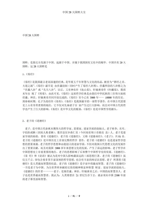 中国20大国粹大全