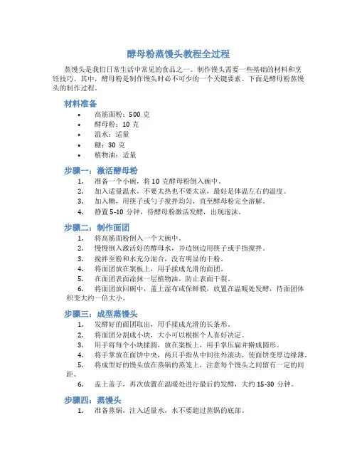 酵母粉蒸馒头教程全过程