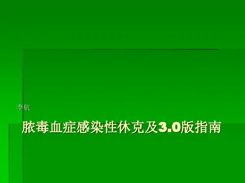 脓毒血症治疗