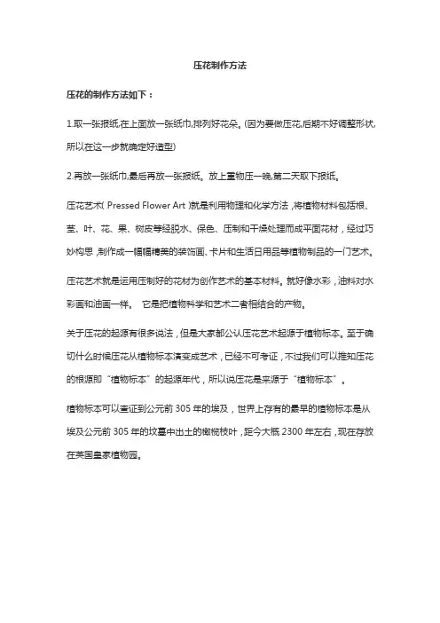 压花制作方法