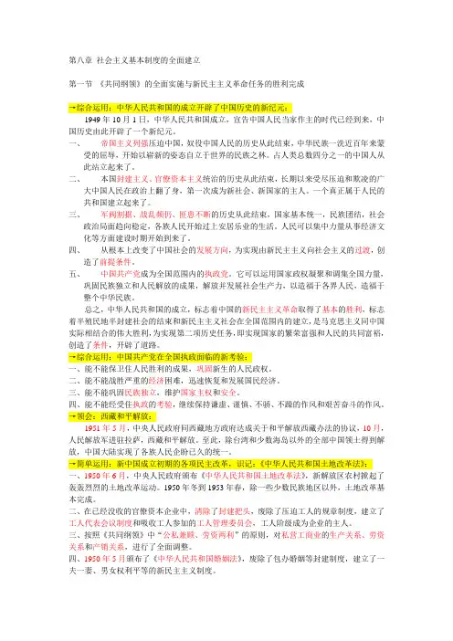 自考中国近代史超级笔记第八章