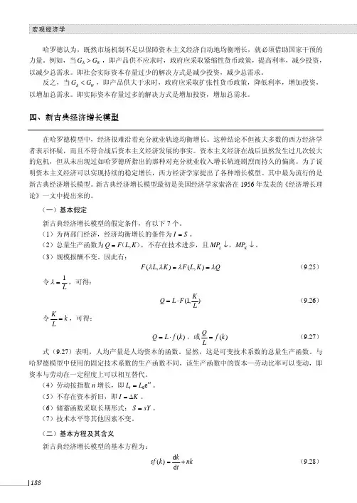 新古典经济增长模型_宏观经济学_[共4页]