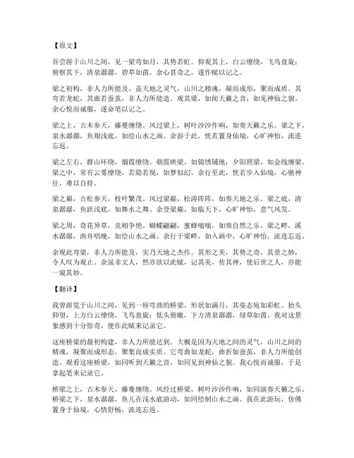 弯梁文言文翻译