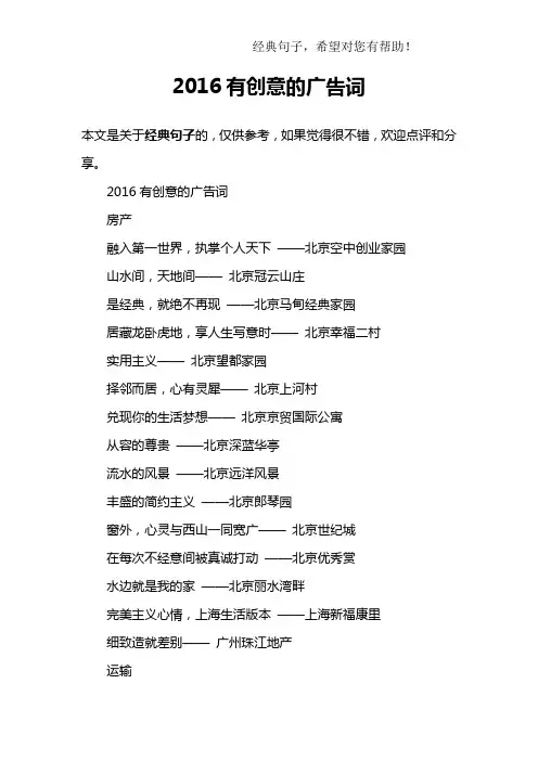 2016有创意的广告词