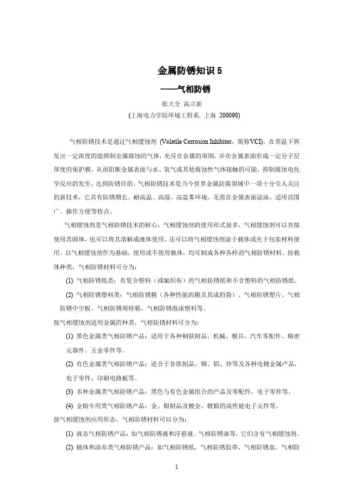 金属防锈知识