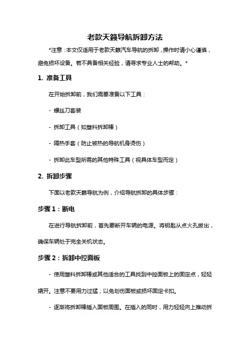 老款天籁导航拆卸方法