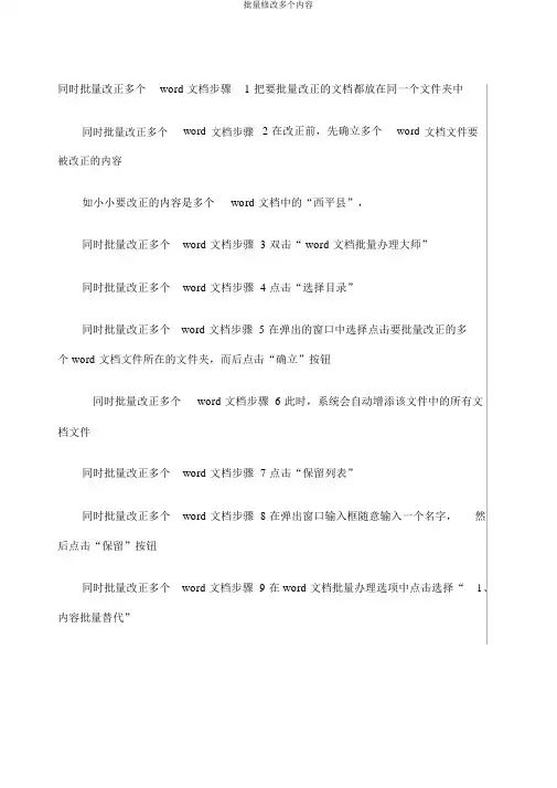 批量修改多个内容